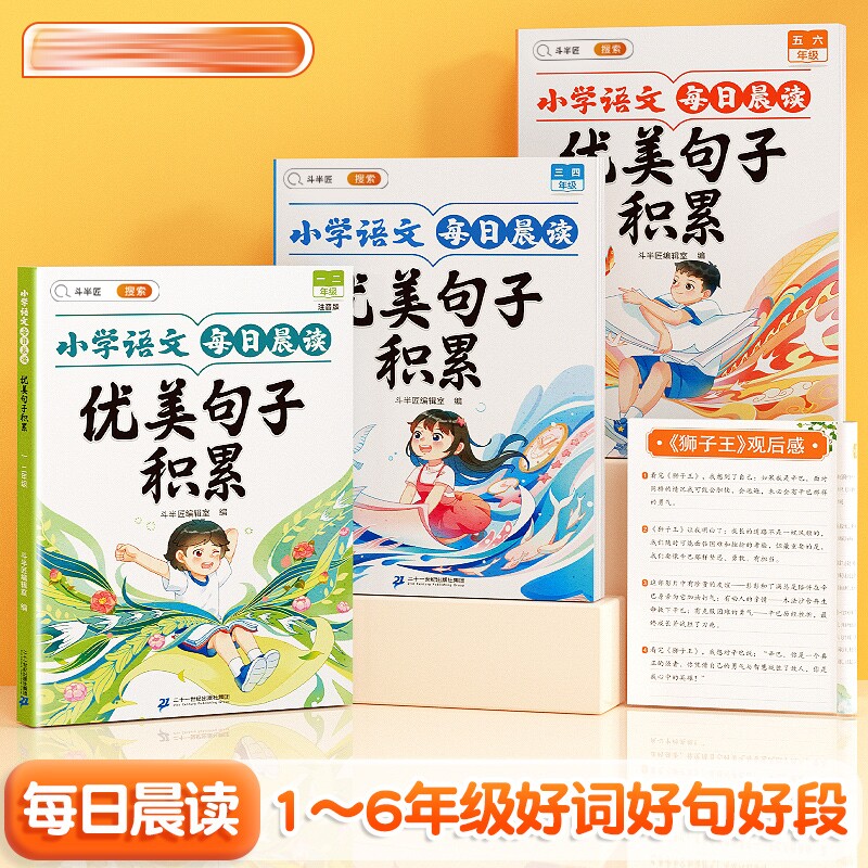 【斗半匠】每日晨读好词好句好段优美句子积累大全晨诵晚读小学生一年级二三四五六年级句式强化仿写专项训练语文作文提升每日打卡