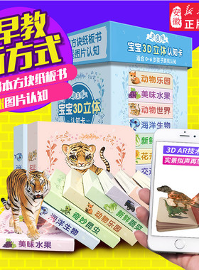 会出声的3d立体书AR宝宝认知卡片 幼儿早教书宝宝书籍0-1-2-3-6周岁撕不烂洞洞书启蒙认知看图识物翻翻书幼小衔接早教卡片书