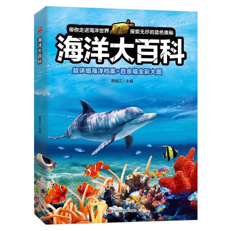 海洋大百科 海洋动物奇妙野生动物百科全书 昆虫大百科+武器大百科+宇宙大百科 小学生史前科普类课外阅读儿童读物书籍