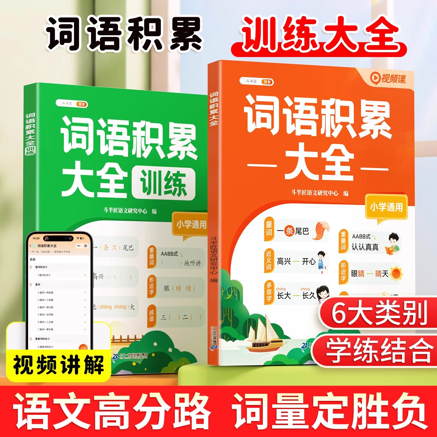 斗半匠新版小学通用语文词语积累大全字词专项训练带视频讲解一年级二年级语文知识手册量词重叠词四字成语字词句积累归类大全
