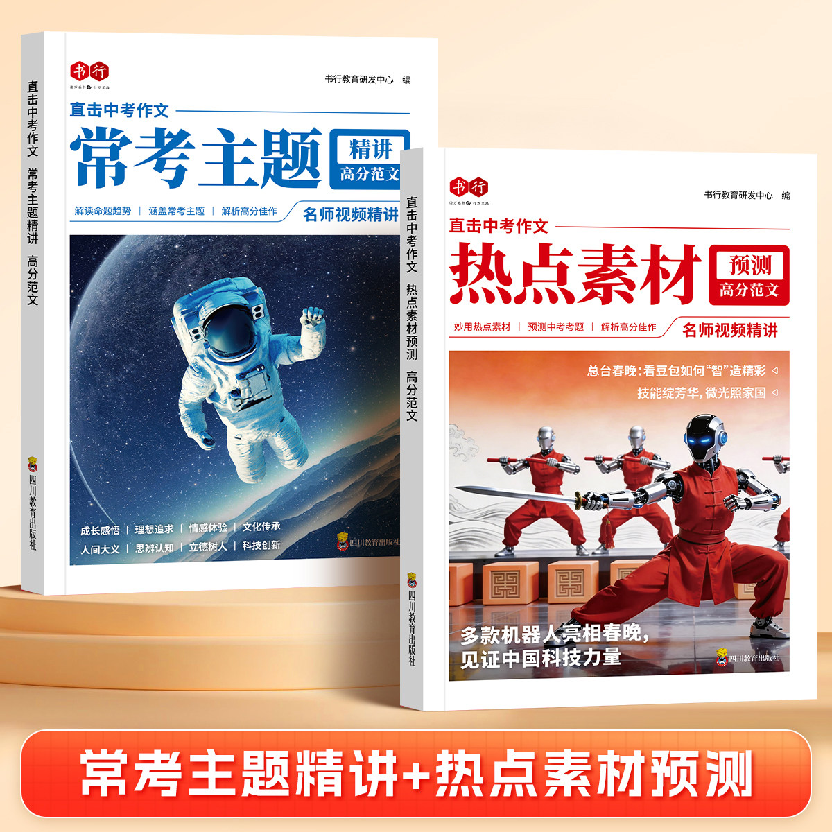 【中考热点预测】中考作文时新热点素材常考主题精讲七八九年级高分范文指导教材初中生写作素材万能公式名师考点解读辅导书