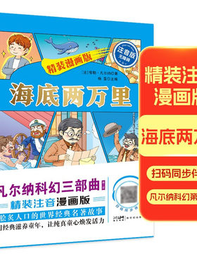 爱的教育海底两万里精装漫画版