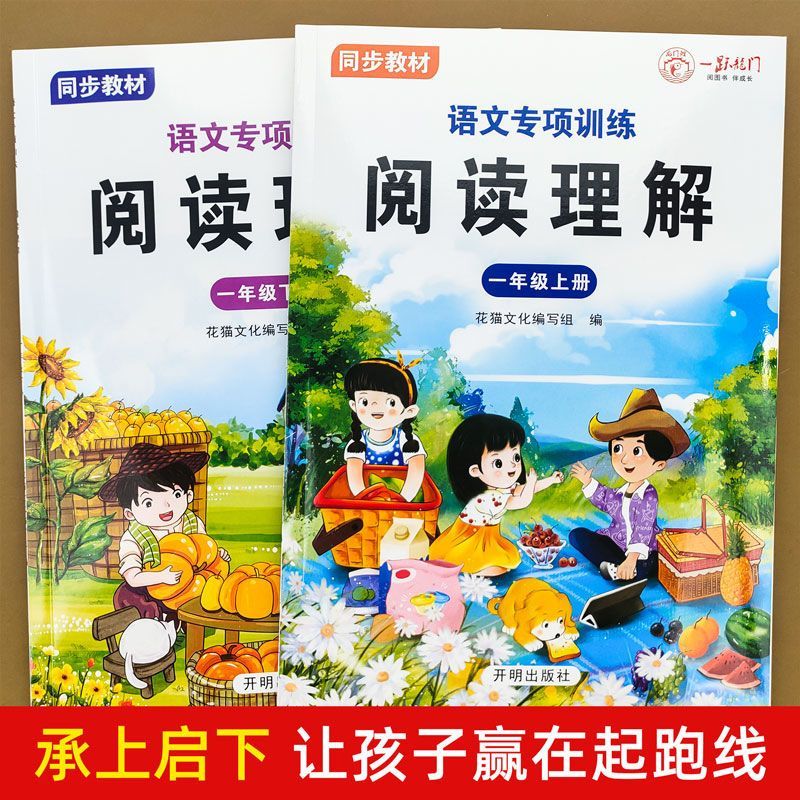 一年级上册下册 阅读理解  看图写话说话语文部编人教版范文大全小学生1年级同步训练专项训练书课外书练习册每日一练2024  一年级