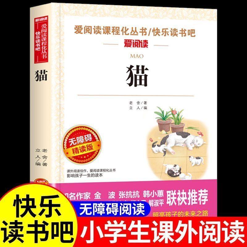 猫老舍经典作品全集 小升初必课外阅读书籍10-12-15岁四五六七年级课外书老师推荐儿童读物经典书目散文精选中小学生读本故事书,书籍/杂志/报纸,儿童文学,淘宝优惠券,粉丝福利购,淘宝优惠卷