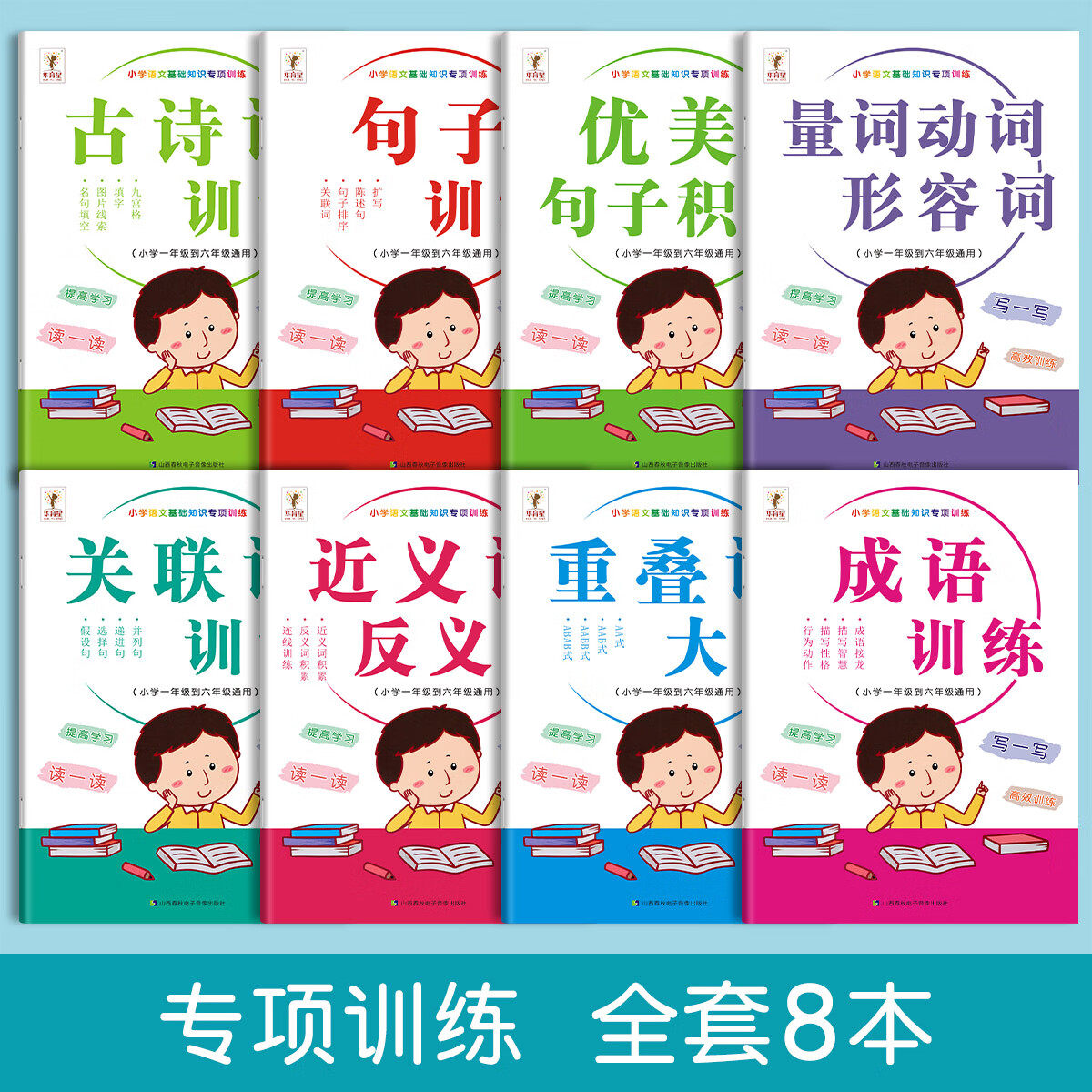 小学生词语积累大全训练关联词成语优美句子量词重叠词专项训练小学语文词汇一二三四年级aabb式近义词反义词大全人教版练习题册本图片