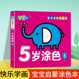 儿童涂色本学画画2-3-6岁两岁学画宝宝涂鸦填色画蜡笔画画书 幼儿园幼儿园启蒙涂鸦图画绘画书填色本儿童画画本涂色绘本启蒙涂画册