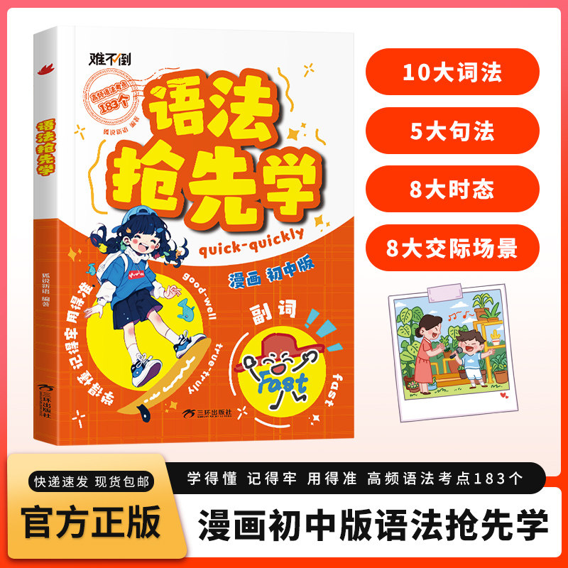初中英语语法抢先学漫画图解吃透英语语法七八九年级英语单词汇总表核心知识考点专项训练书英语思维导图音标词汇句型知识点大全