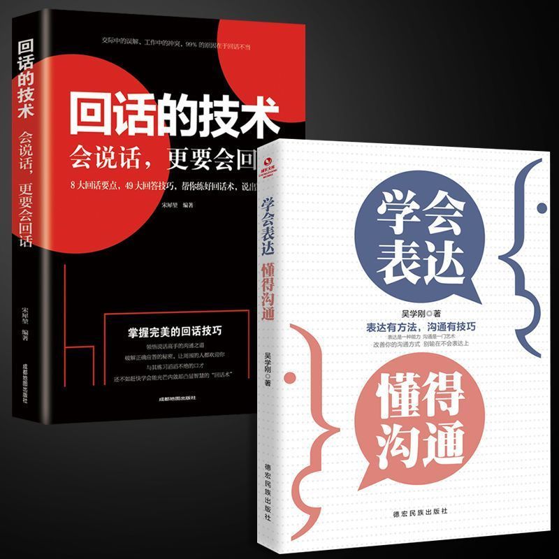 正版学会表达懂得沟通别输在不会上说话技巧职场社交人际交往幽默演讲与口才训练的书籍回话情商提升励志做人语言即兴心理学能力
