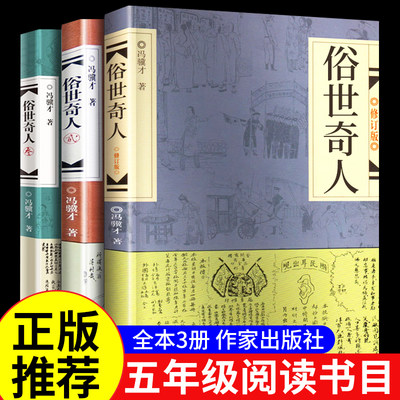 全三册俗世奇人冯骥才本完整版1