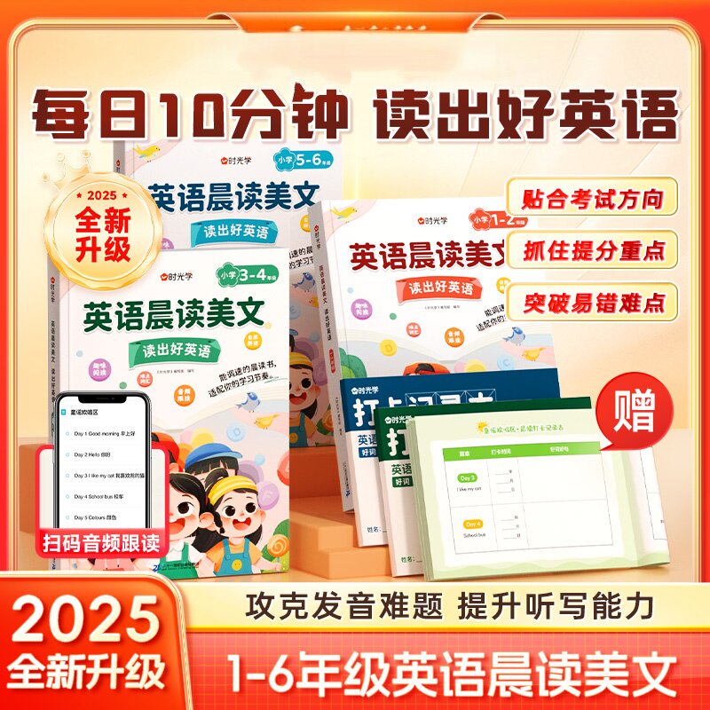 英语晨读美文小学生口语练习启蒙书小学一二三四五六年级上册下册语法同步练习英语经典晨读21天学习神英语美文100篇每日一读器