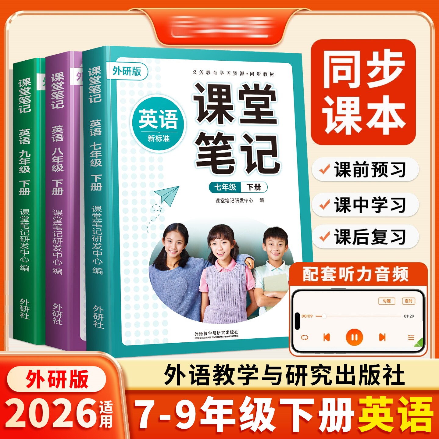 斗半匠2026适用外研版英语课堂笔记七八九年级下册上册七上初一二初三初中教材课本8英语书外语教学与研究出版社9辅导教科书外研社