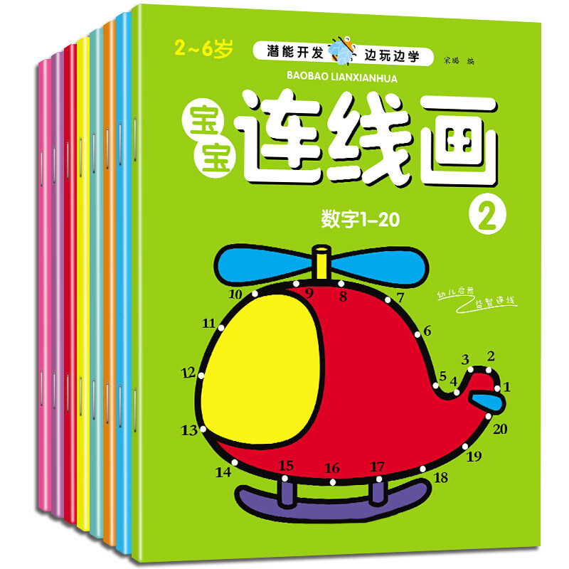 儿童数字连线画画本全8册2-3-6岁宝宝涂色绘本书专注力训练锻炼孩子耐心幼儿园涂鸦填色绘画本儿童绘画启蒙教材简笔画初学者入门