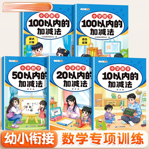 斗半匠10到100以内进位退位加减法竖式100以内加减法专项练习本计算混合运算口算题卡天天练100题一年级下册幼小衔接20幼儿园50