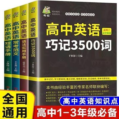 高中英语短语手册高中生通用高一高二高三英语短文固定搭配大全英文短语与句型句子默写必背人教版短语本正版例句词组常用高频资料