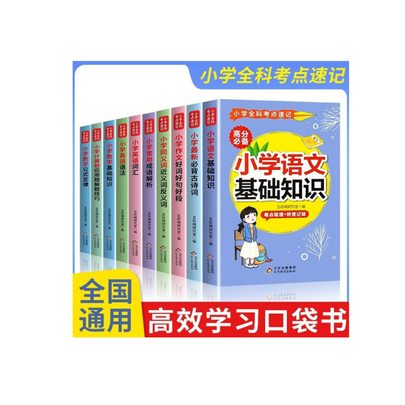 小学全科考点速记 小学数学公式大全 公式定律知识点汇总小学生一年级二 三年级四、五、六年级下册上册字典卡片正版到初中人教版