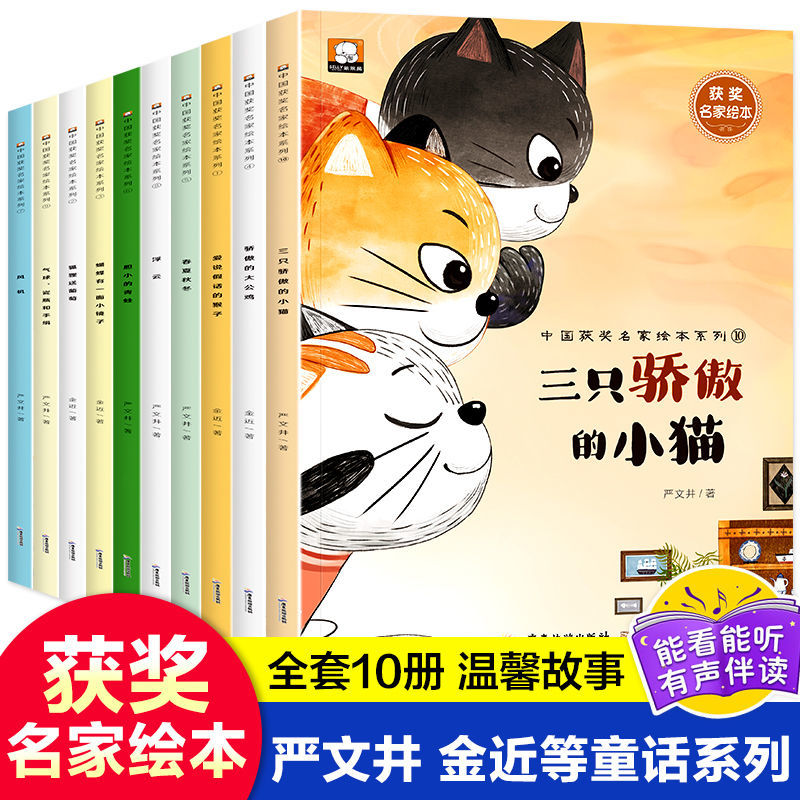 名家获奖儿童绘本3–6岁幼园第辑