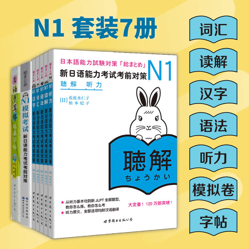 新日语能力考试JLPT考前对策N1N2N3N4N5词汇读解汉字听力语法模拟考试可搭日语入门自学新版标准日本语中级上下册红蓝宝书真题详解