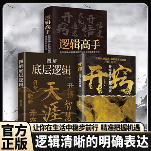 认准正版】开窍比什么都重要正版开悟开智洞察人性底层逻辑拿捏人心开悟人生智慧谋略打破认知读透规则读懂人性人生智慧处事指南