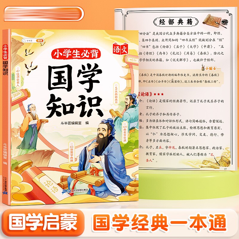 斗半匠2025新版小学生必背国学知识百科常识文学常识古诗词75+80首中华国学经典书籍启蒙正版小学文言文三年级四年级五六年级下册