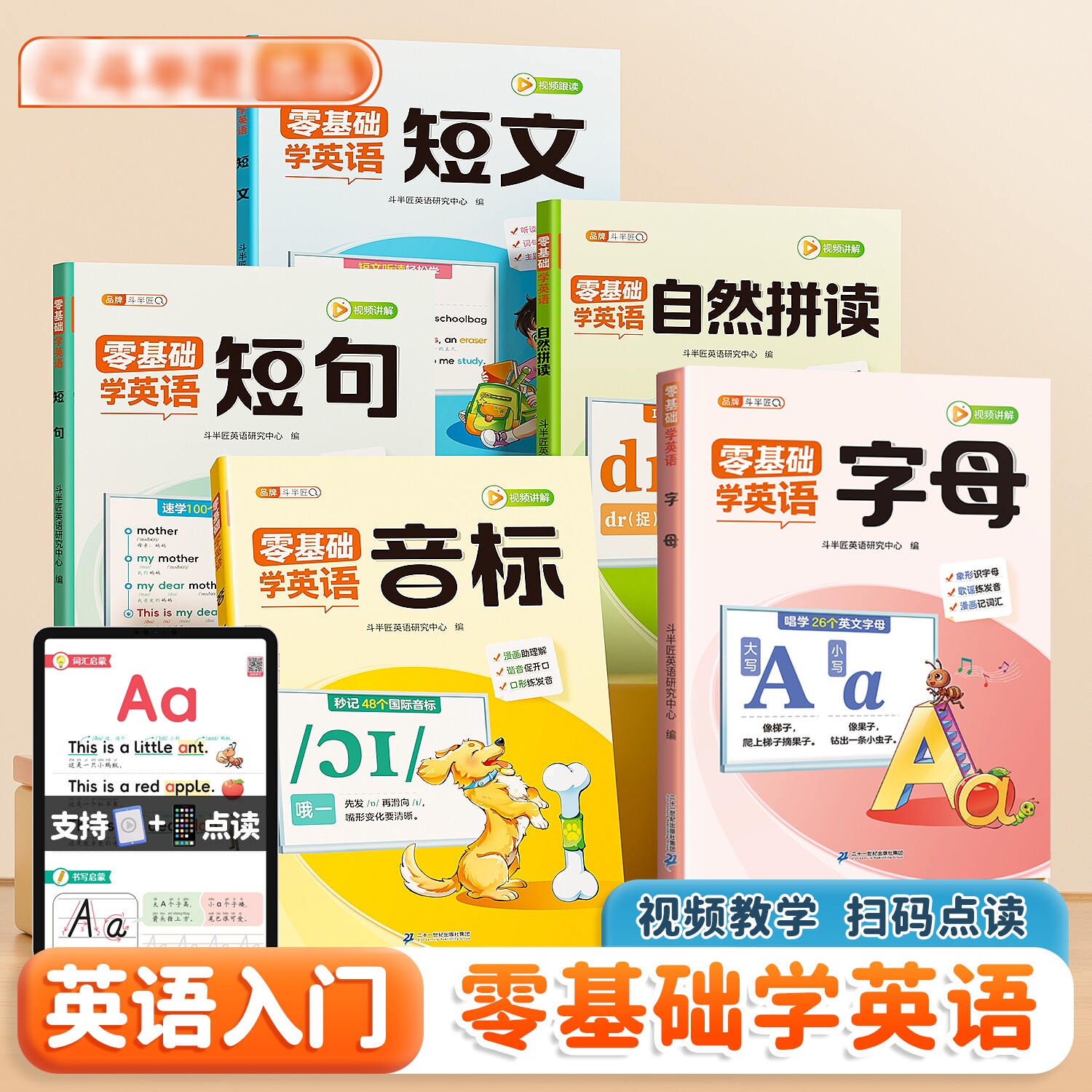 英语入门自学零基础小学英语音标和自然拼读一本通小学生趣味学拼读法速记单词手册教材26个英文字母短句短文单词记背神器汇总表学