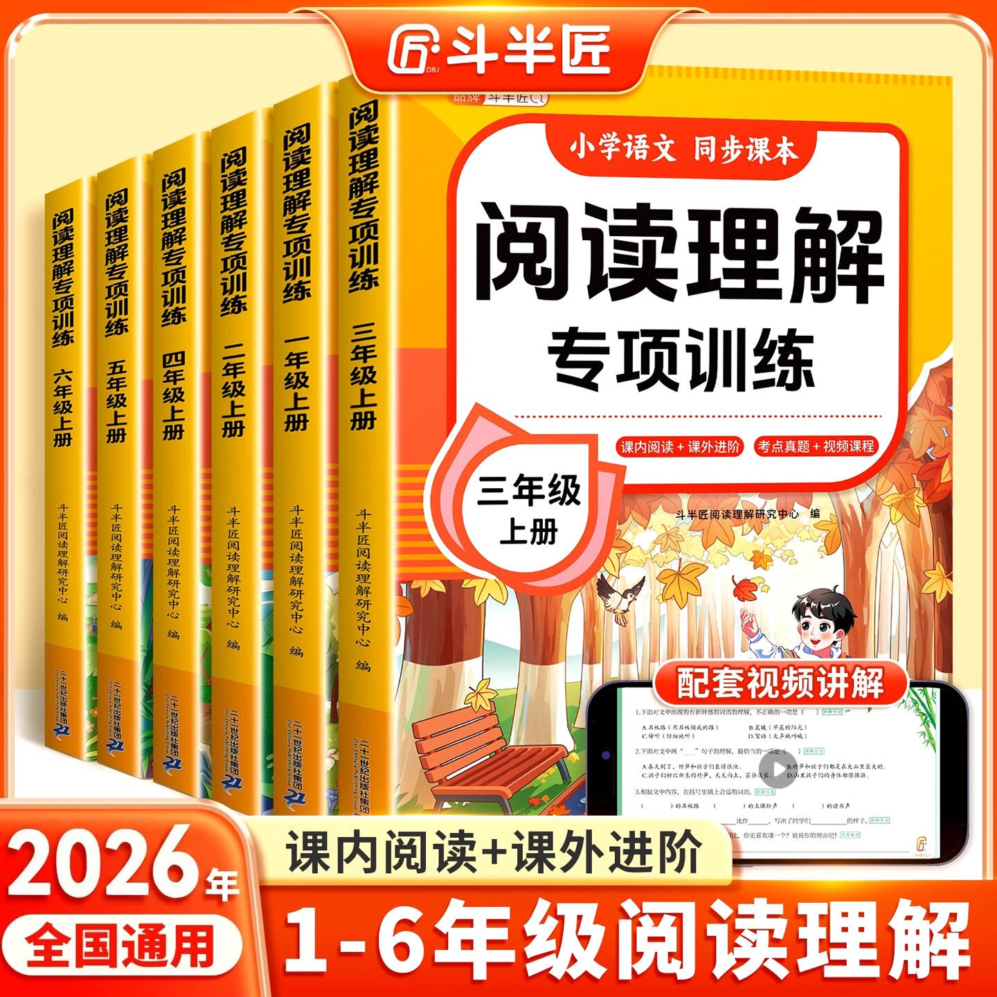 斗半匠2026适用阅读理解专项训练书一年级二年级上册下册三四五六年级下每日一练语文人教版公式法答题技巧练习题小学课外强化训练
