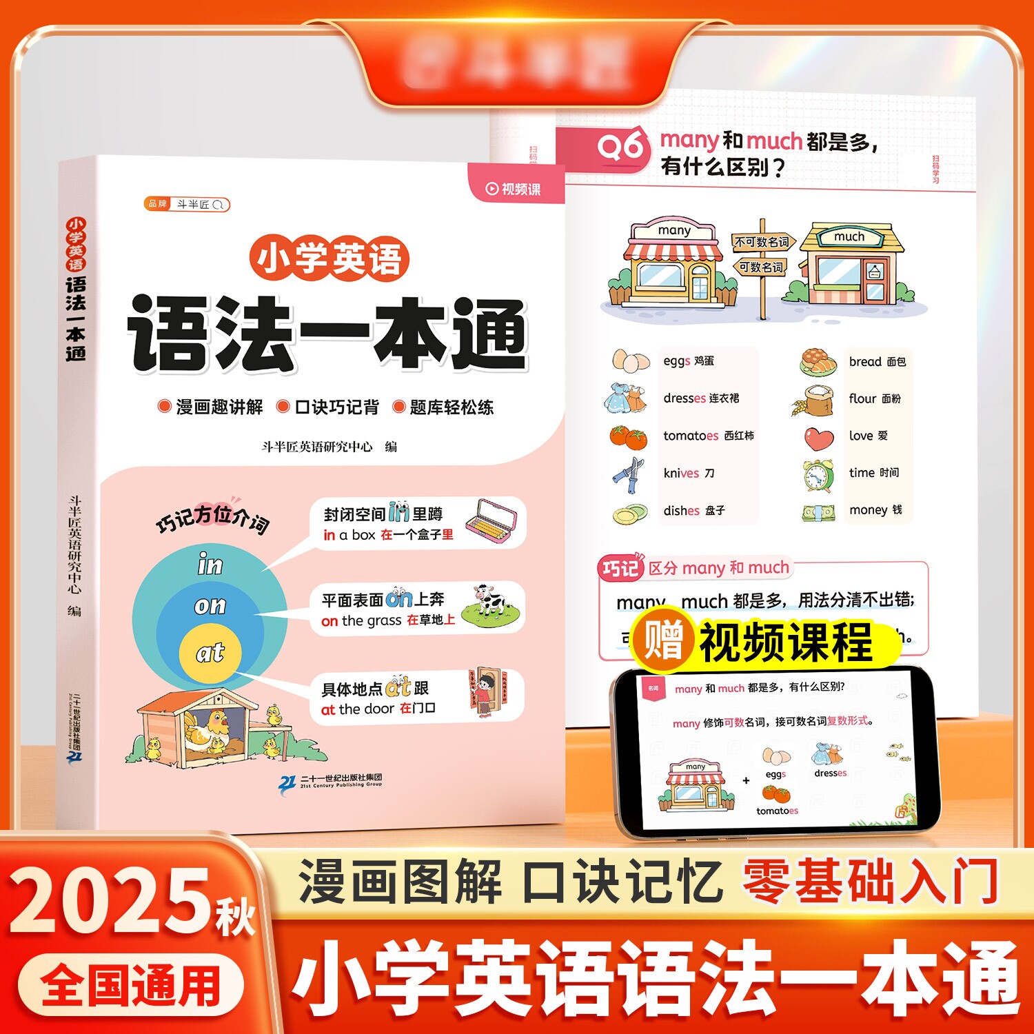 认准正版】小学英语语法一本通正版英语入门基础词汇教材讲解书3-6年级英语句型时态知识考点归纳总结速记每日一练小初语法大全