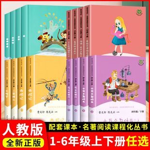 快乐读书吧 6年级上册下册语文课外拓展阅读书籍小学一年级至六年级阅读课外书和大人一起读小鲤鱼跳龙门稻草人中国神话传说 小学1