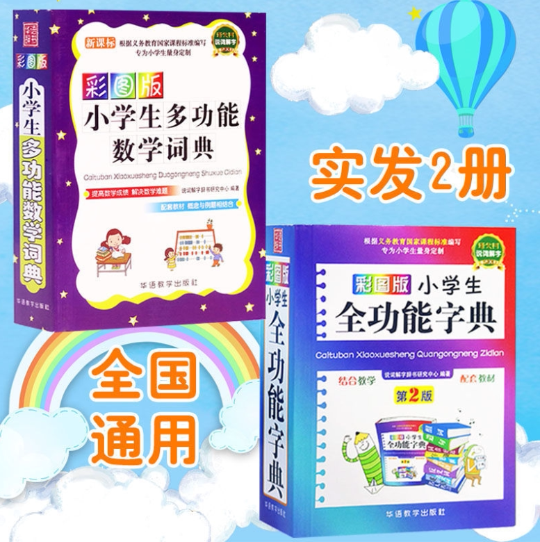 正版彩图版 字典小学生专用 汉语词典全功能 新华字典新版大字人教版儿童版新编学生汉语大全多功能字词典词语最12版一年级