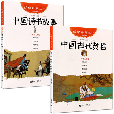 中国古代诗书与贤者故事五年级