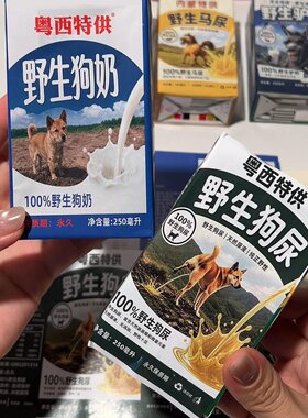 粤西特供野生狗尿狗奶爆梗标签