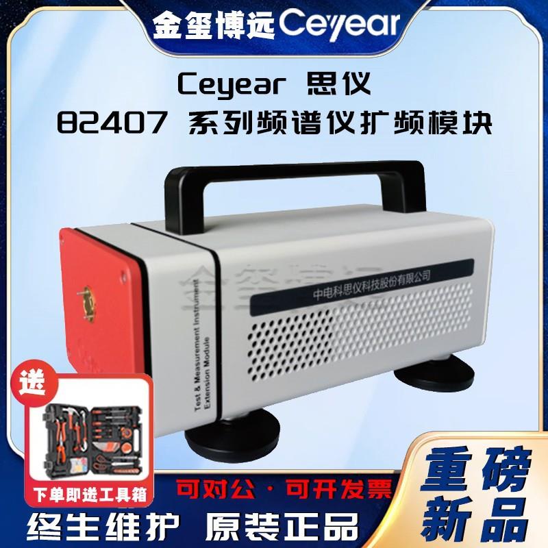 82407系列频谱仪扩频模块