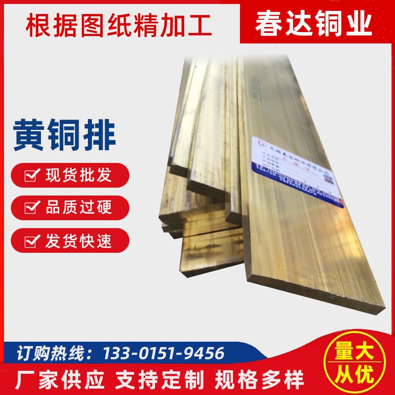供应H59H62黄铜排黄铜扁条黄铜板异型加工铜排规格齐全量大价优
