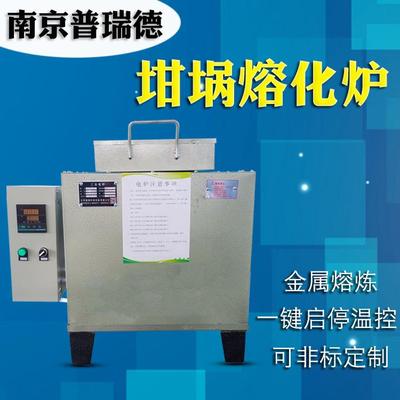 实验室熔化炉熔铝电阻炉金属熔炼炉铝合金电熔化炉井式坩埚电熔炉