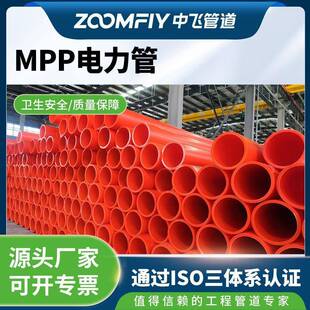 mpp电力管穿线护套MPP橘色穿线电力管厂家直销安徽定制多规格