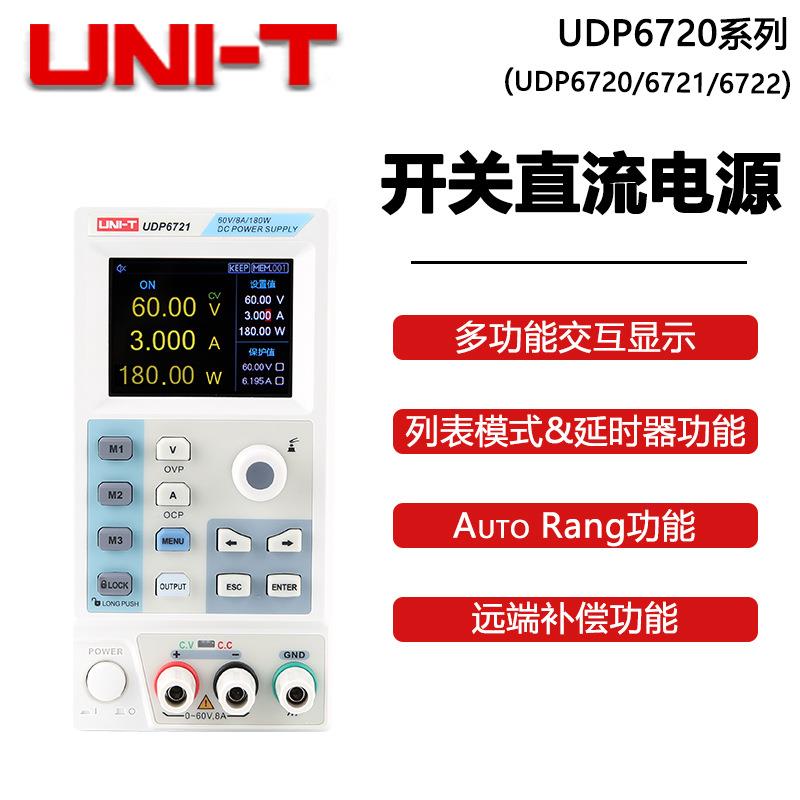 UDP6720/6721/6722开关直流稳压电源智能低纹波噪声实验室