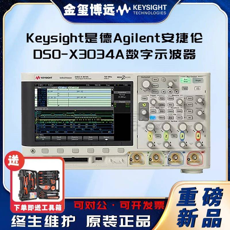 是德KeysightDSO-X3034A数字示波器300MH四通道