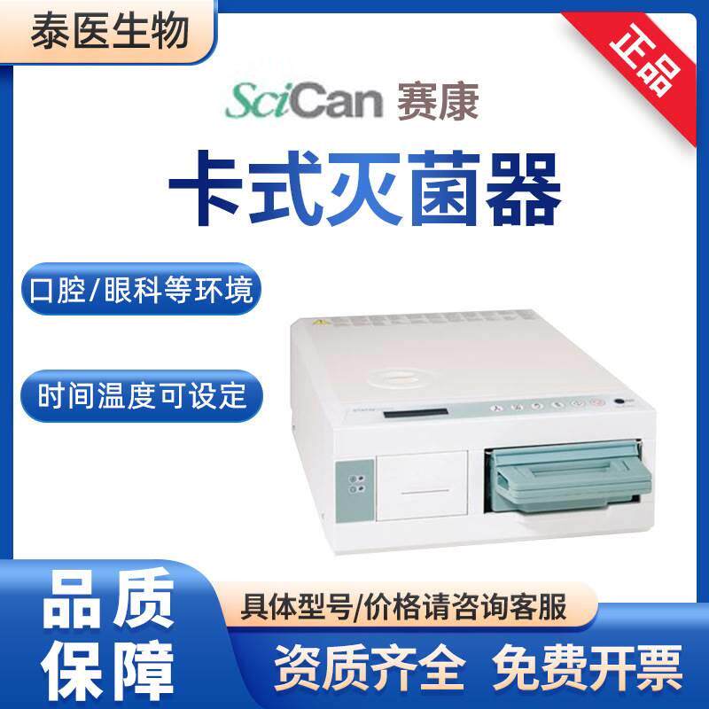 statim2000s口腔牙科眼科灭菌压力蒸汽卡式灭菌器