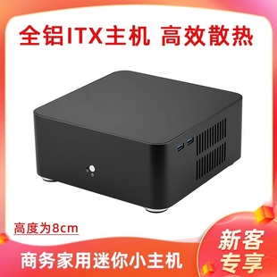 联达L80全铝迷你ITX主机R5 R75700G整机家用办公电脑小主机 5600G