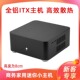 联达L80全铝迷你ITX主机R5 5600G R75700G整机家用办公电脑小主机