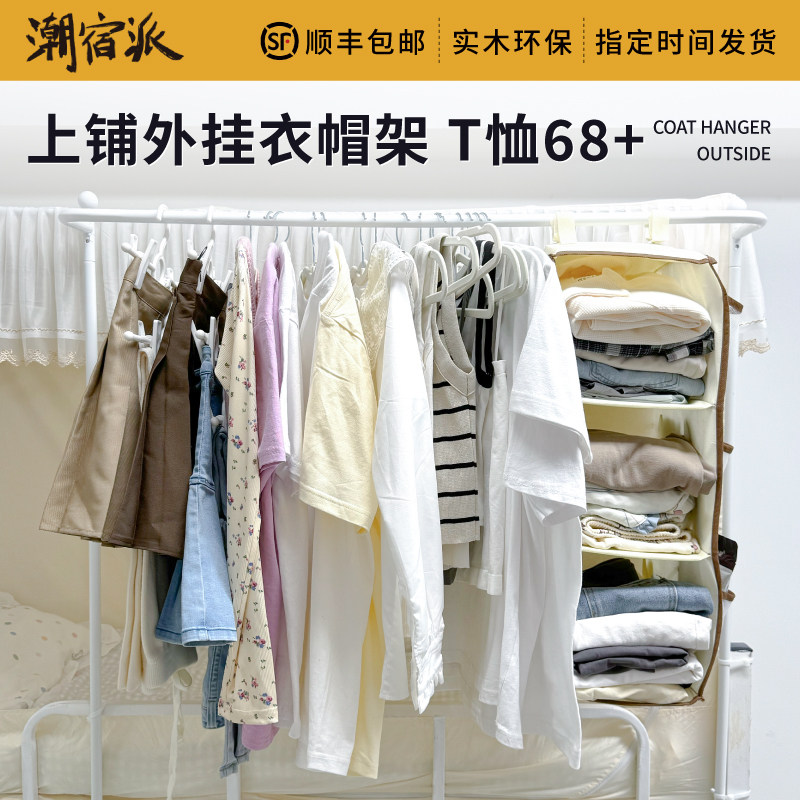 潮宿派上铺挂衣架全包床帘宿舍好衣帽架