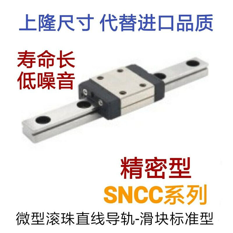 微型滚珠直线导轨滑块SNCC SNHC SWCC SWHC 8/9/10/12/13/14/16