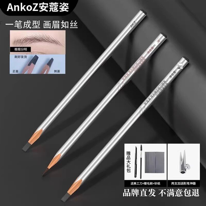 Ankoz化妆师芯防水防汗野生眉笔宽头硬同款干性新手安蔻姿品牌