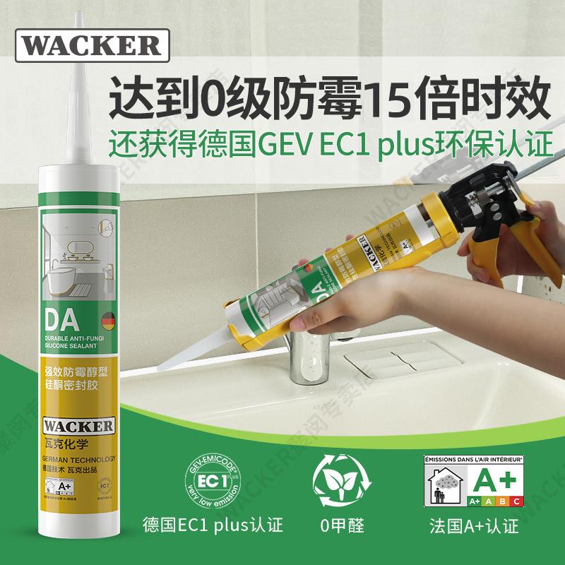 WACKER/瓦克DA防霉玻璃胶