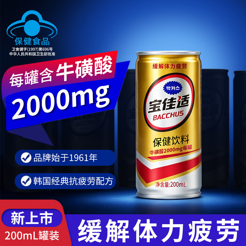 宝佳适抗疲劳牛磺酸功能饮料维生素运动能量提神熬夜健身韩国饮品