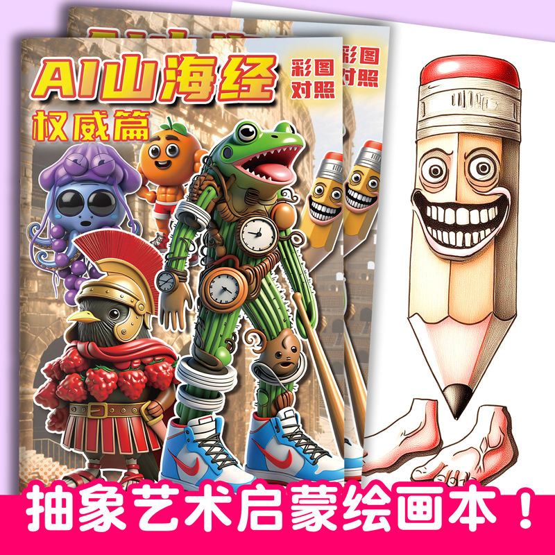 山海经画画本彩图对照
