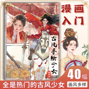 古风少女描摹本手绘画画入门临摹纸古装人物女主角颜淡杨采薇沈璃