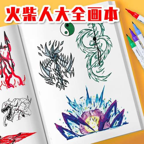 送彩图火柴人描摹本素材超250例