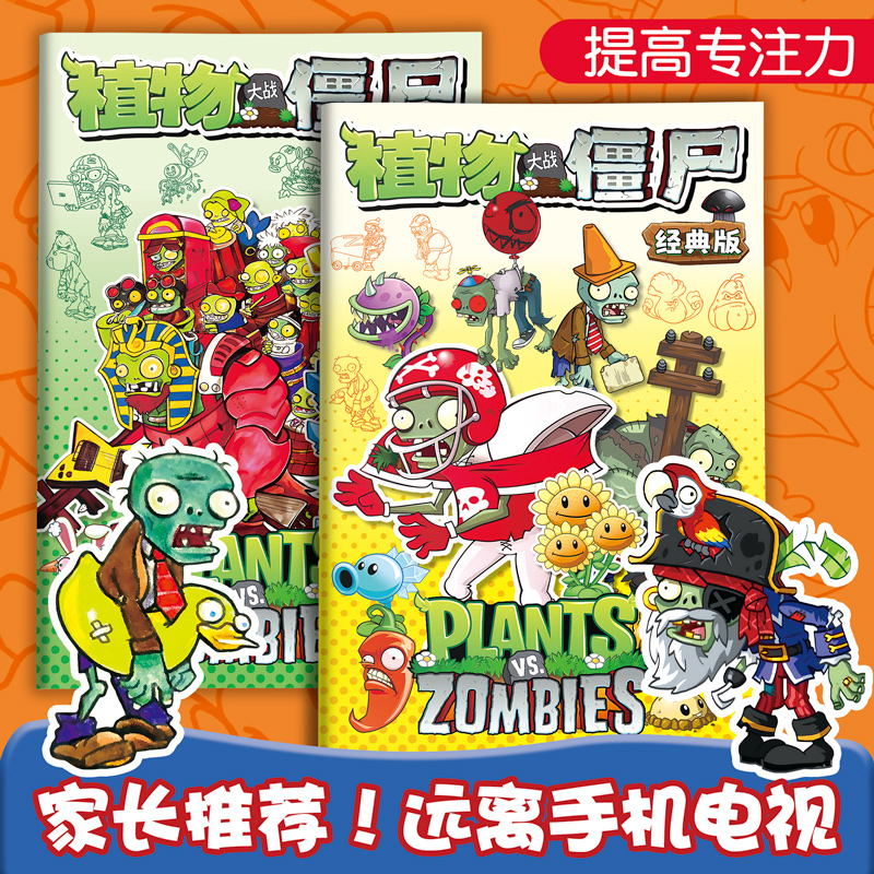植物大战僵尸画画儿童涂色填色本杂交融合版窝瓜豌豆射手幼儿园