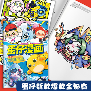 蛋仔派对画画本描摹涂色漫画书图画本描红伊芙米隆黑拳渡鸦斯黛拉