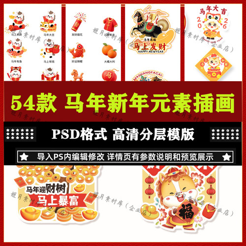 2026马年新年春节PSD设计卡通IP形象ICON标志手举牌贴纸插画素材